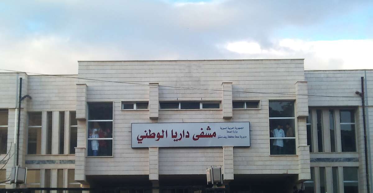 مشفى داريا الوطني